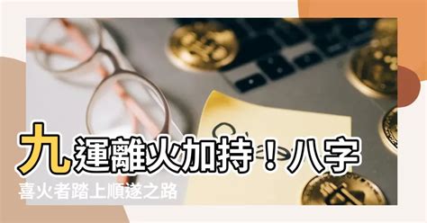 九運 火運|九運玄學｜踏入九運未來20年有甚麼衝擊？邊4種人最旺？7大屬 